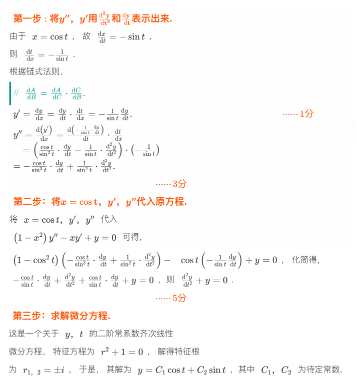 assets/微分方程/file-20250803113227513.png