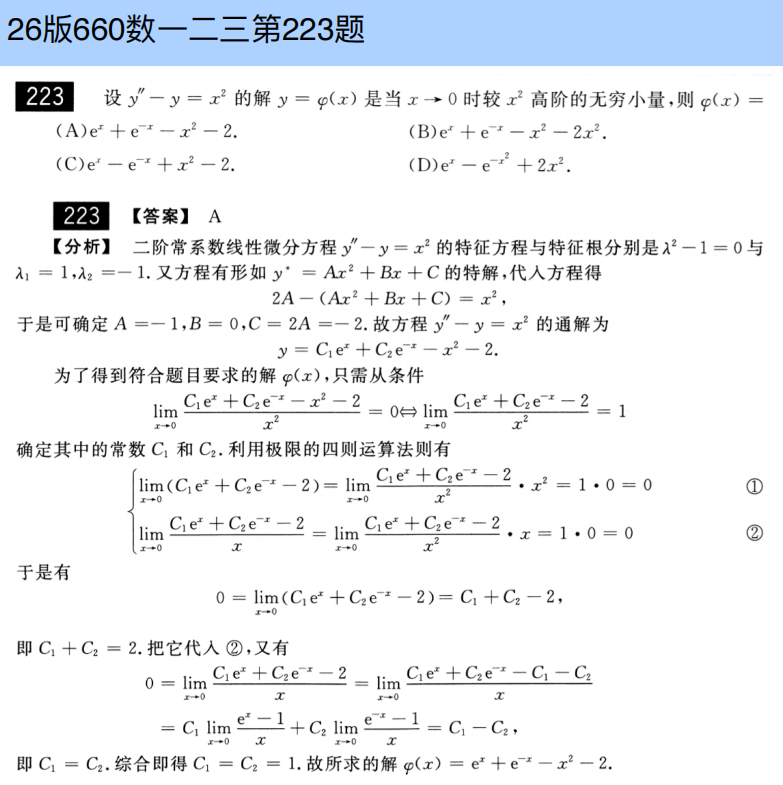 assets/微分方程/file-20250802220559051.png