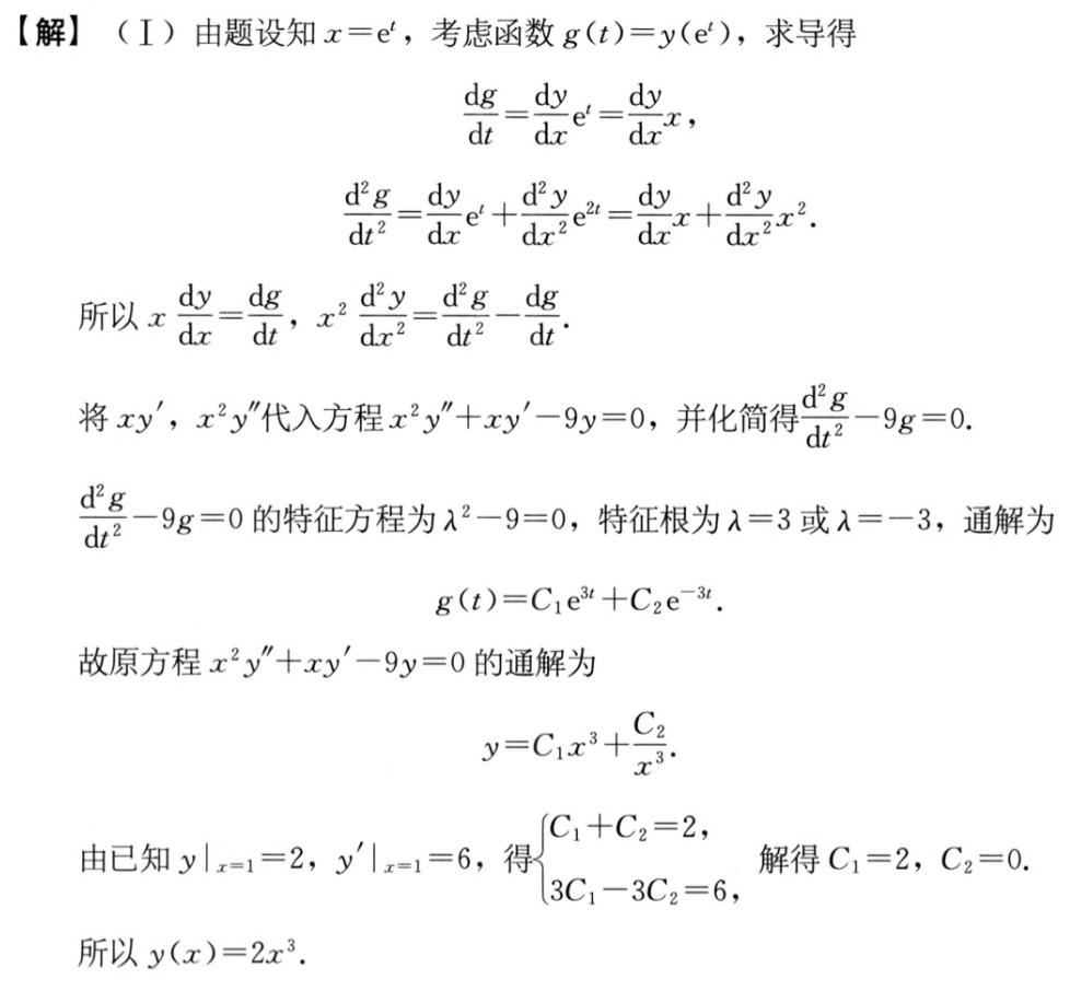 assets/微分方程/file-20250803110638089.png