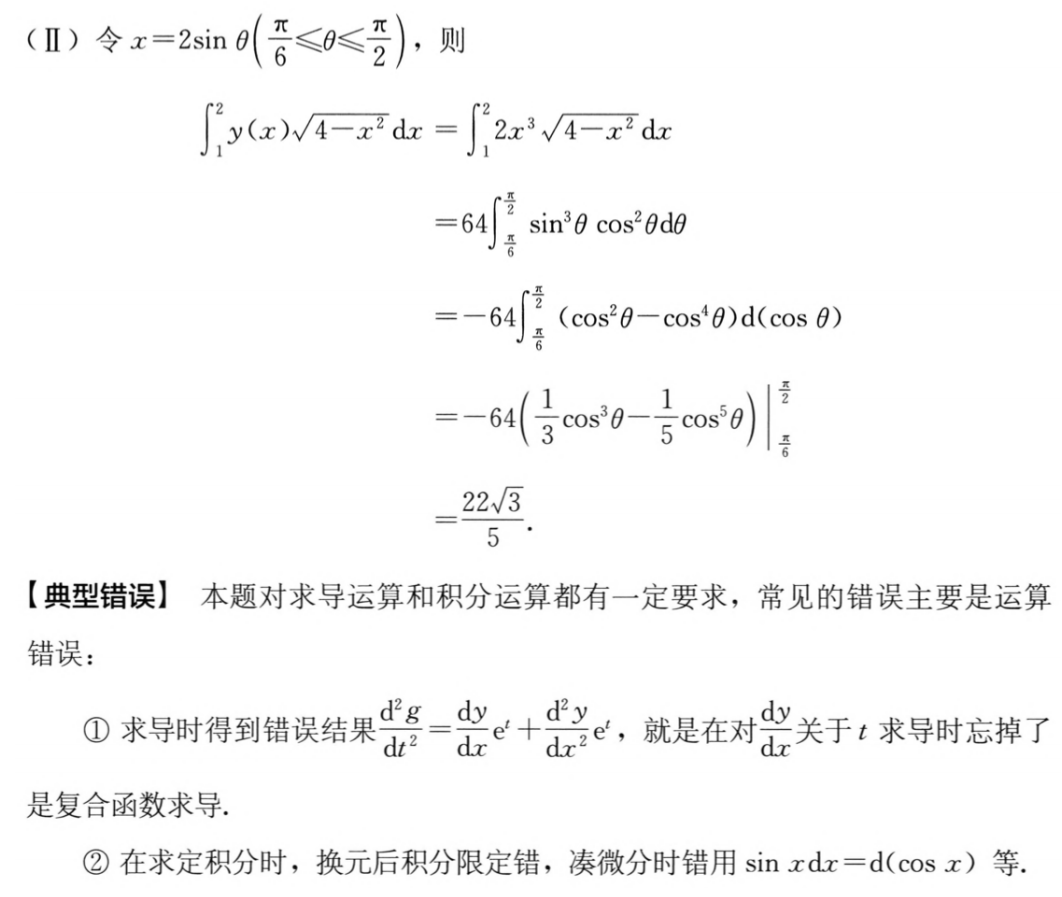 assets/微分方程/file-20250803110645977.png