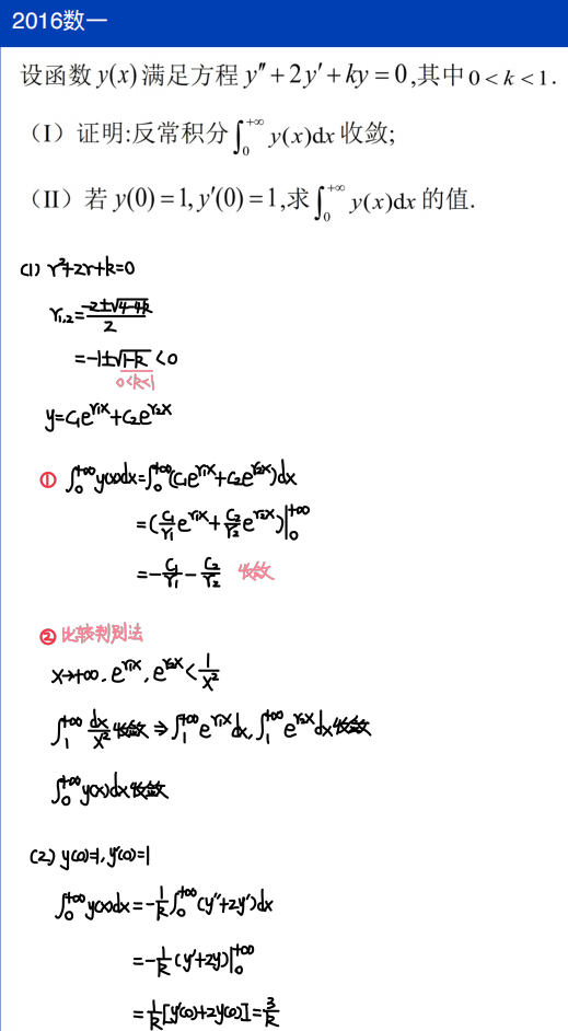 assets/微分方程/file-20250803201618859.png