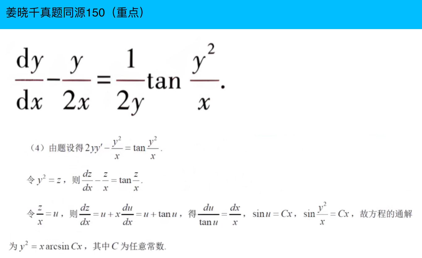 assets/微分方程/file-20250731202323683.png