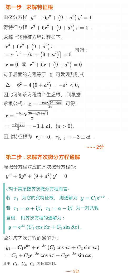 assets/微分方程/file-20250803162327661.png