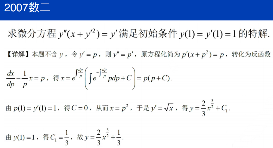 assets/微分方程/file-20250803104310829.png