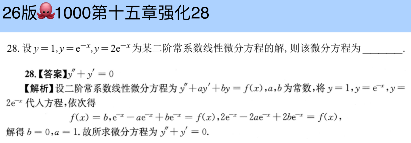 assets/微分方程/file-20250803181927475.png