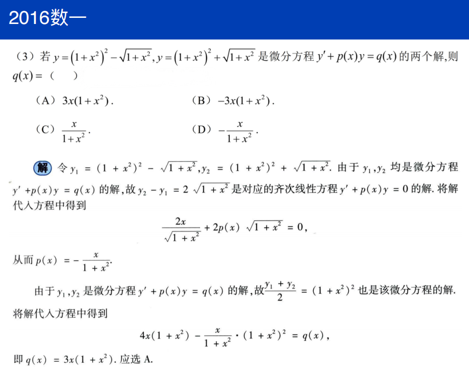 assets/微分方程/file-20250803165635136.png