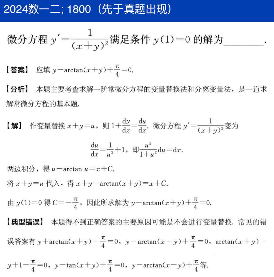 assets/微分方程/file-20250731194335096.png
