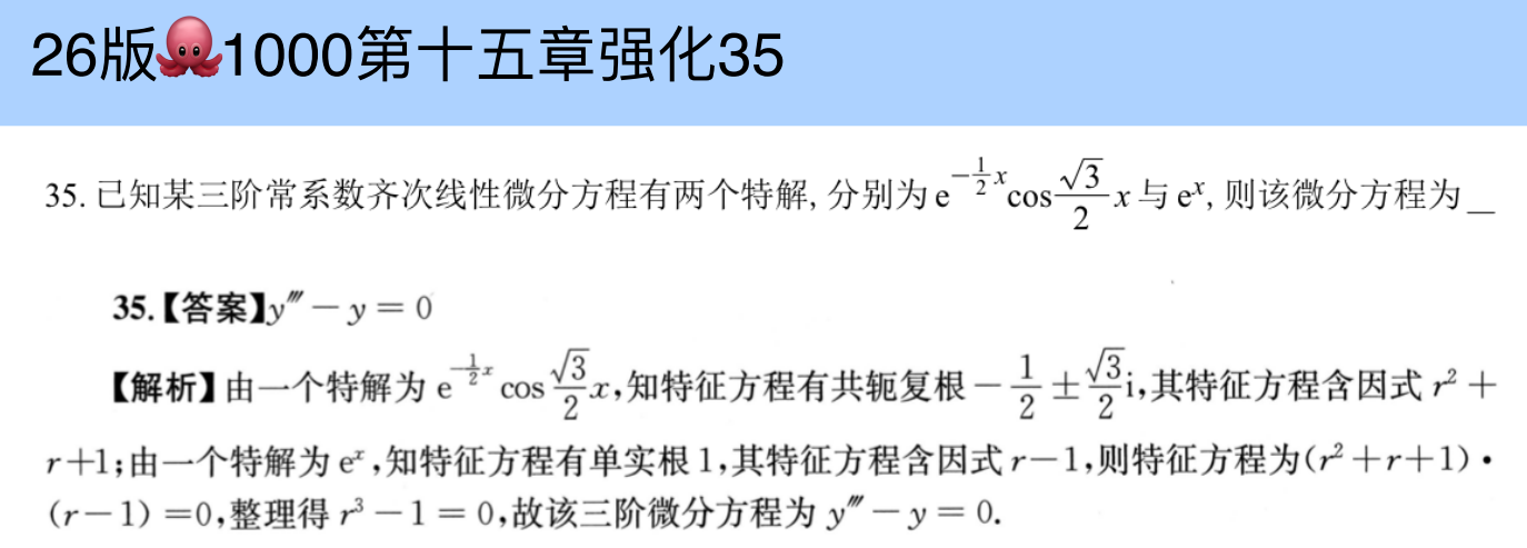 assets/微分方程/file-20250803184929199.png