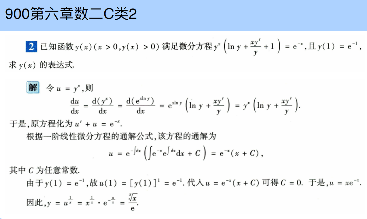 assets/微分方程/file-20250802210316714.png