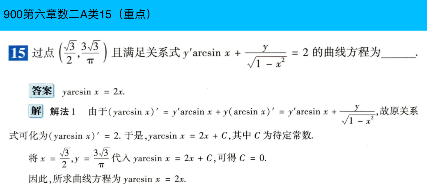 assets/微分方程/file-20250731203744310.png