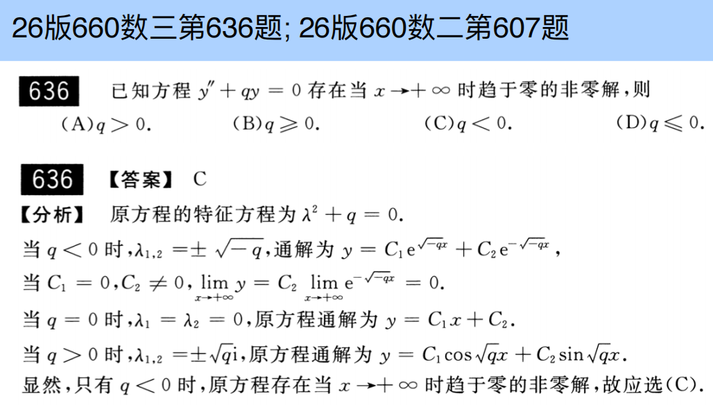 assets/微分方程/file-20250803190941666.png