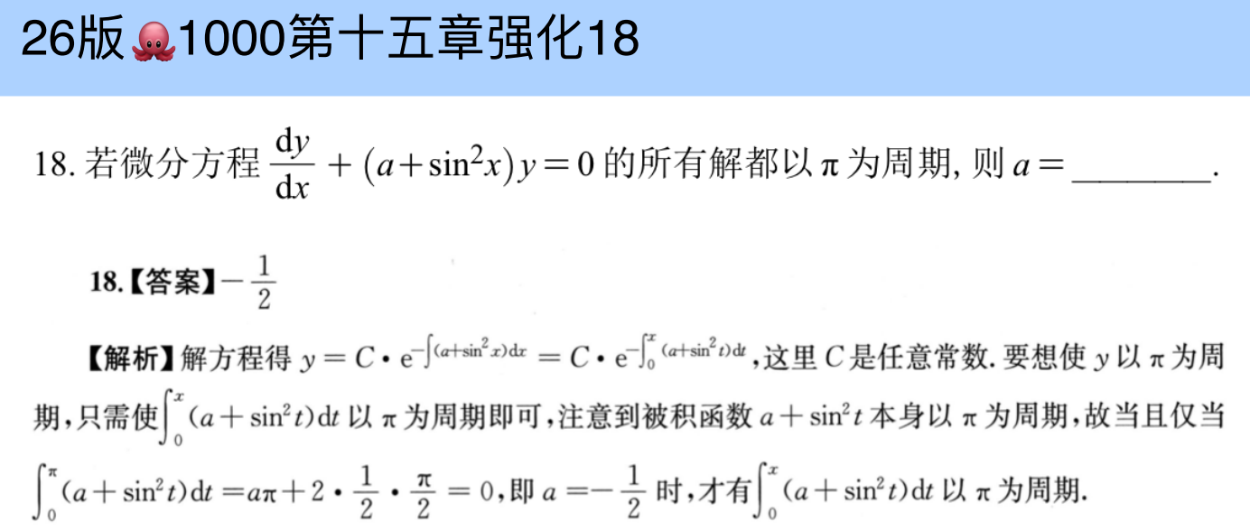 assets/微分方程/file-20250803191158933.png