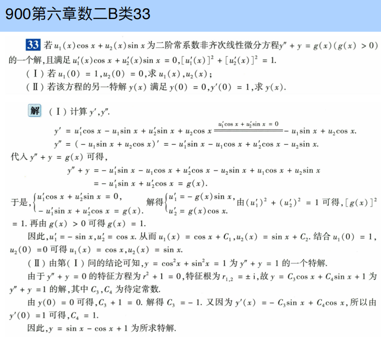 assets/微分方程/file-20250802222238720.png