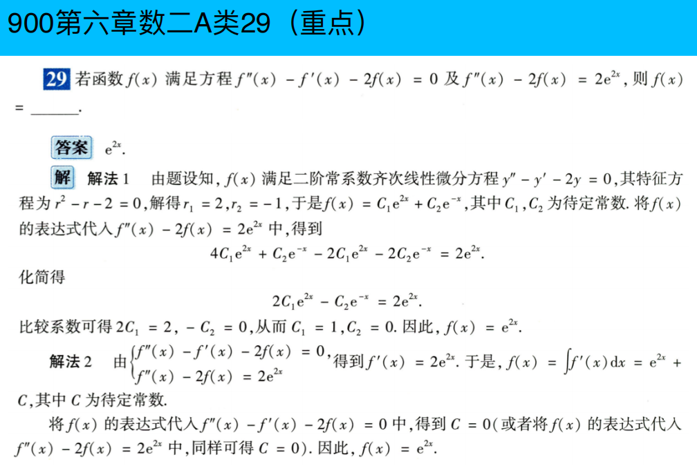 assets/微分方程/file-20250802214500265.png