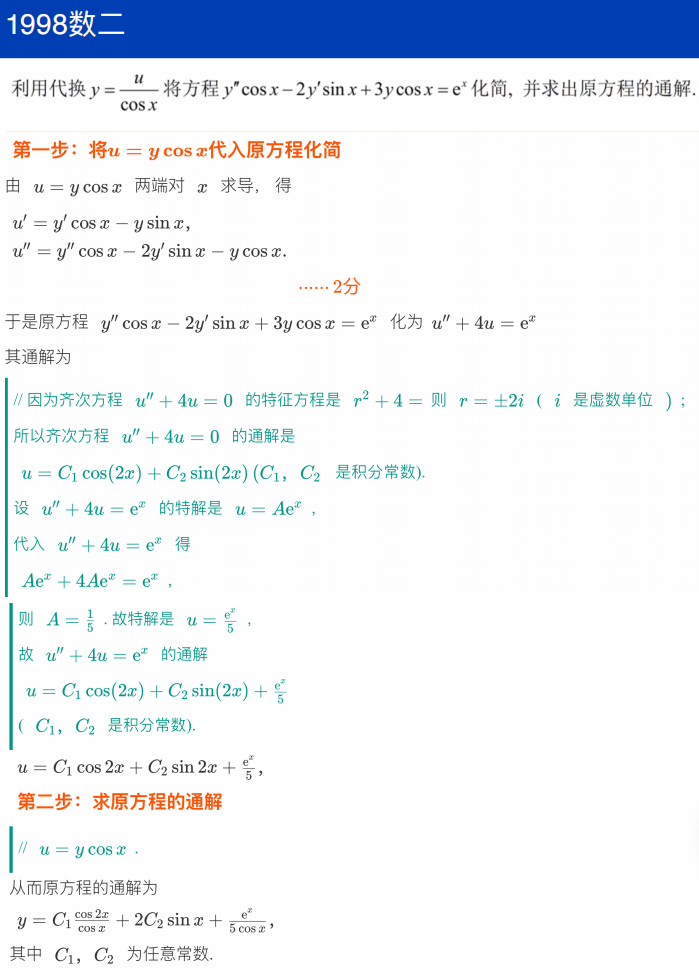 assets/微分方程/file-20250803135448384.png