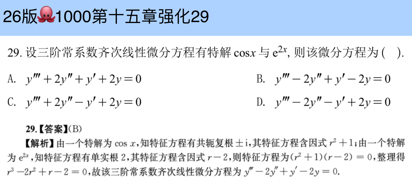 assets/微分方程/file-20250803184713332.png