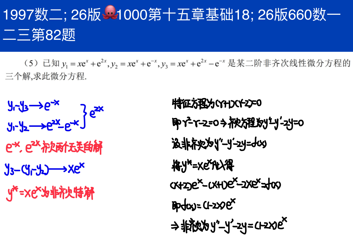 assets/微分方程/file-20250803180302677.png