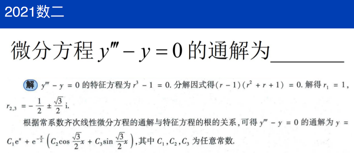 assets/微分方程/file-20250803154929041.png