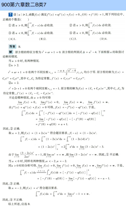 assets/微分方程/file-20250803204146385.png