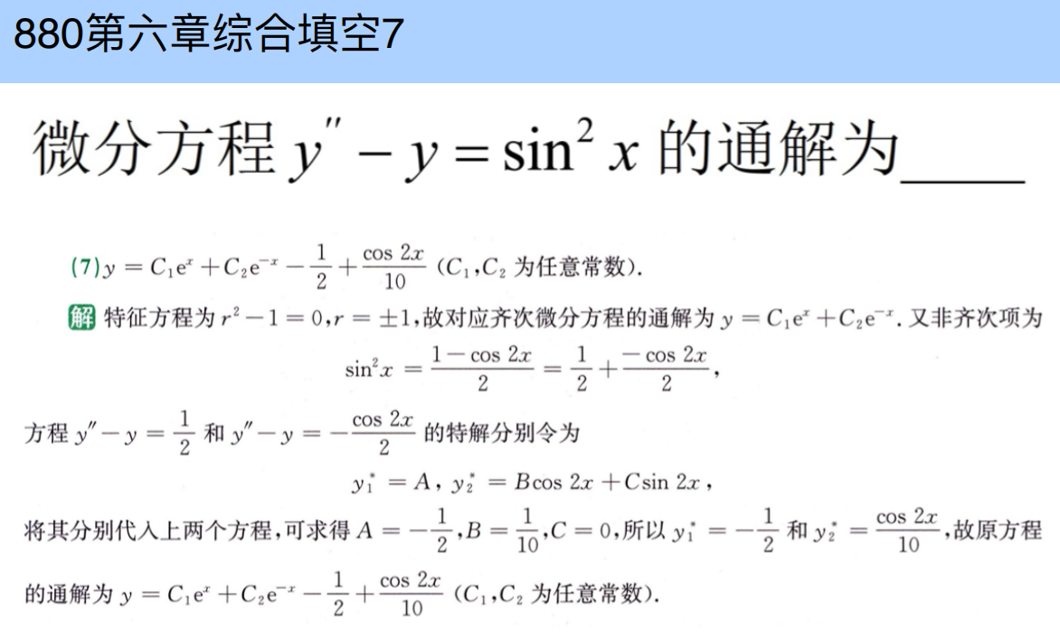 assets/微分方程/file-20250802220655588.png