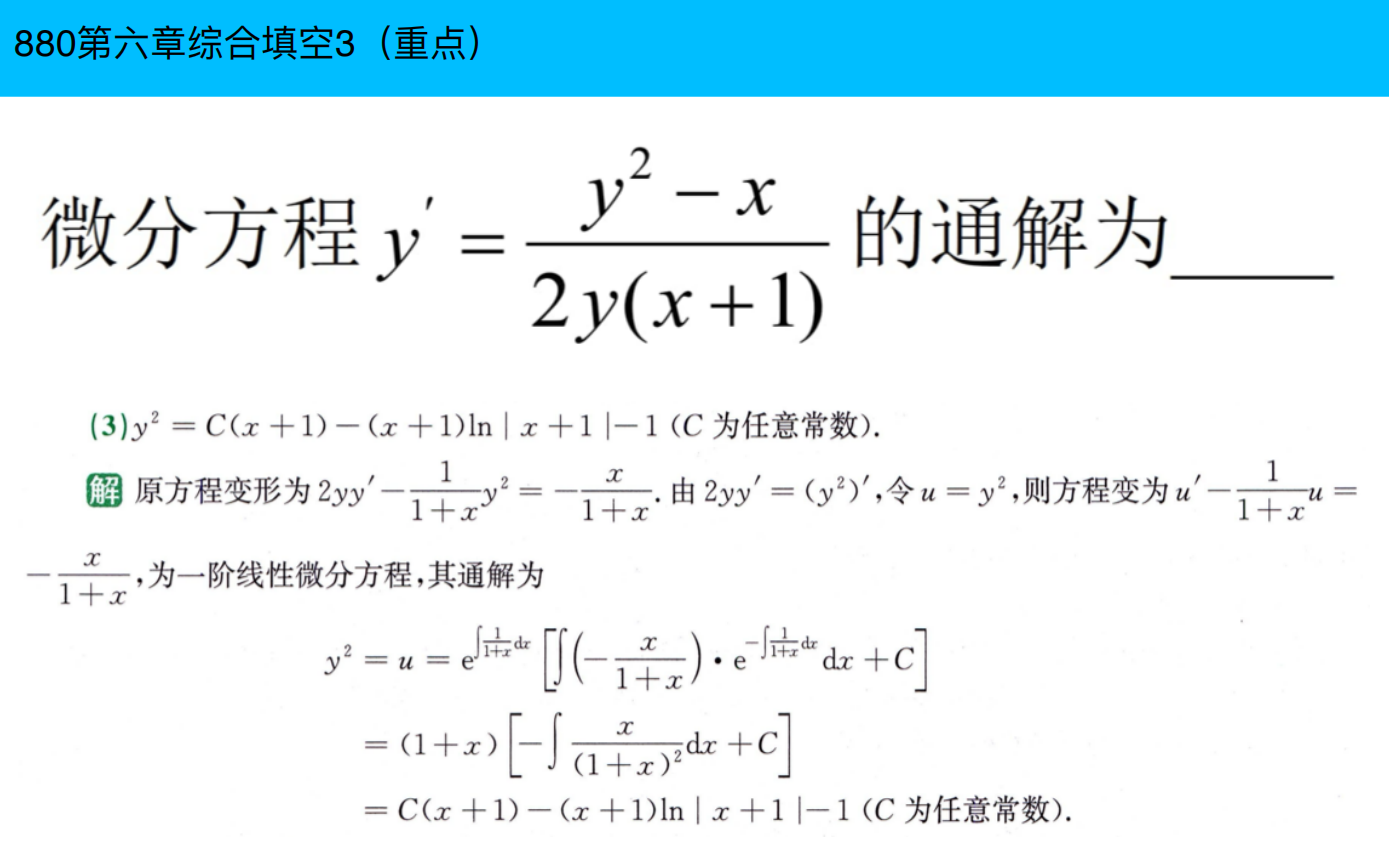 assets/微分方程/file-20250731202553545.png