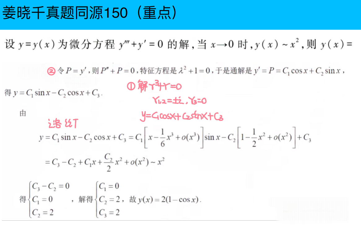 assets/微分方程/file-20250803162239021.png