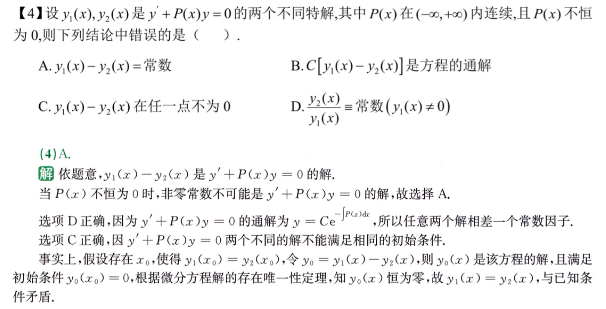 assets/微分方程/file-20250730192207275.png