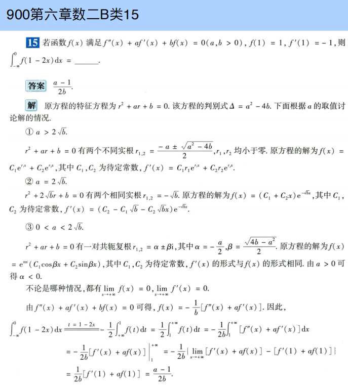 assets/微分方程/file-20250803214732950.png