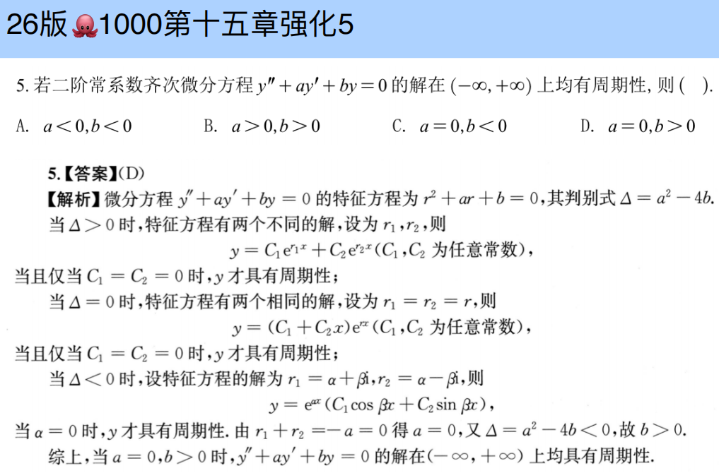 assets/微分方程/file-20250803191043574.png