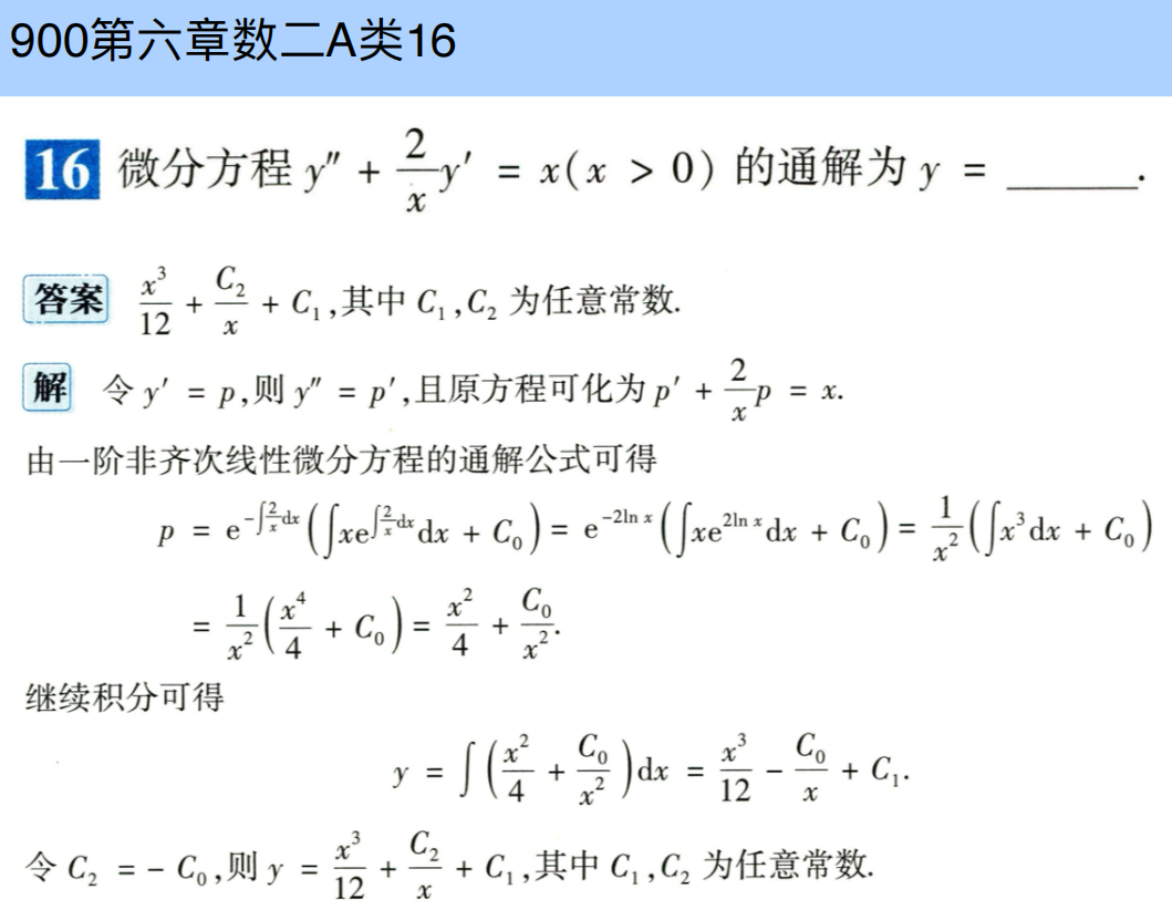 assets/微分方程/file-20250803104013853.png