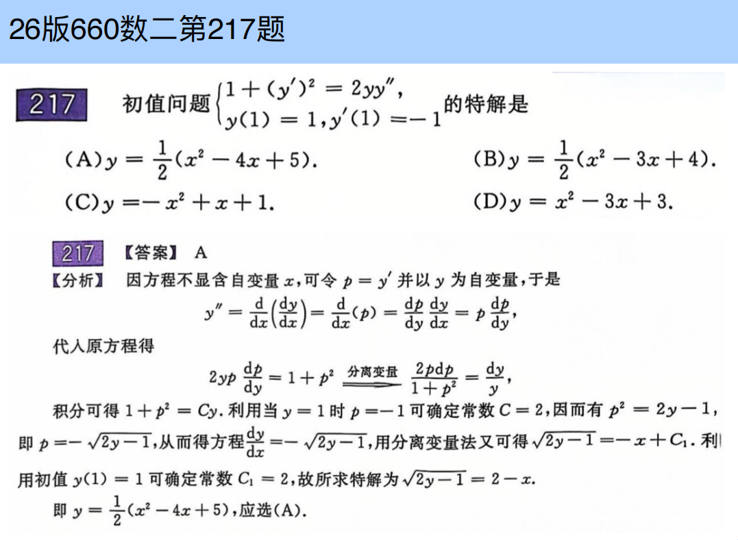 assets/微分方程/file-20250803105612412.png