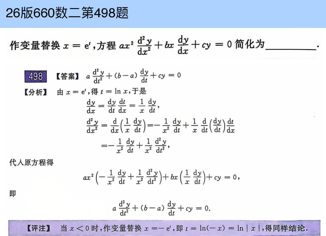 assets/微分方程/file-20250803154143688.png