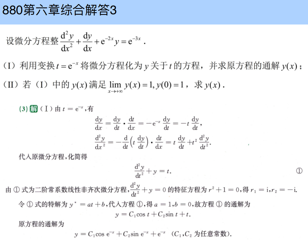 assets/微分方程/file-20250803153931873.png
