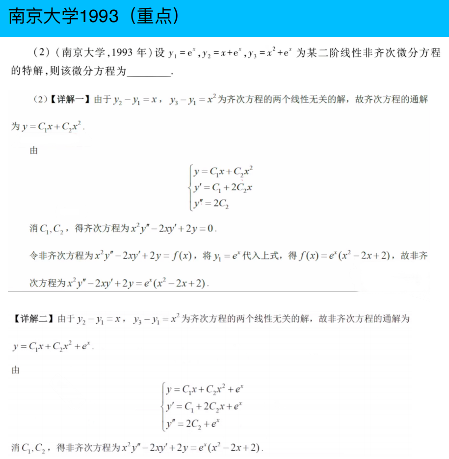 assets/微分方程/file-20250803181116396.png