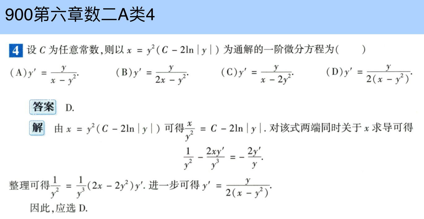 assets/微分方程/file-20250803170525623.png