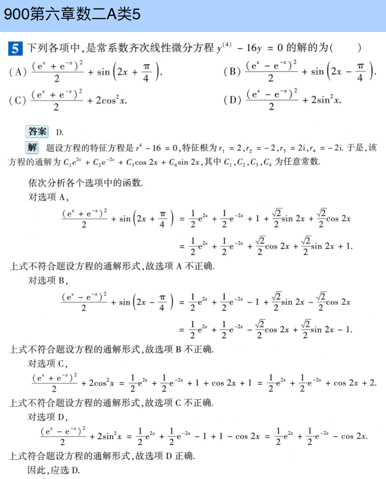 assets/微分方程/file-20250803161938791.png