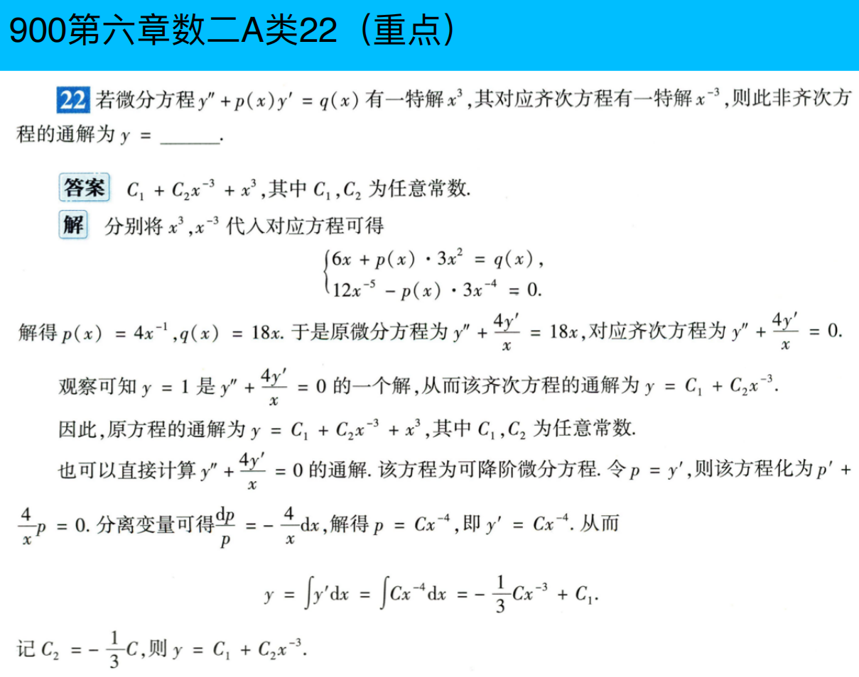 assets/微分方程/file-20250730200533707.png