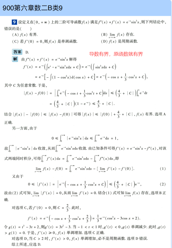 assets/微分方程/file-20250803214659414.png