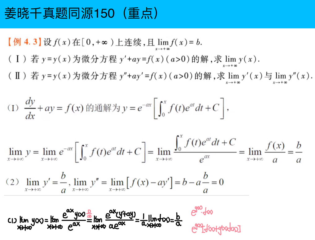 assets/微分方程/file-20250803200235559.png