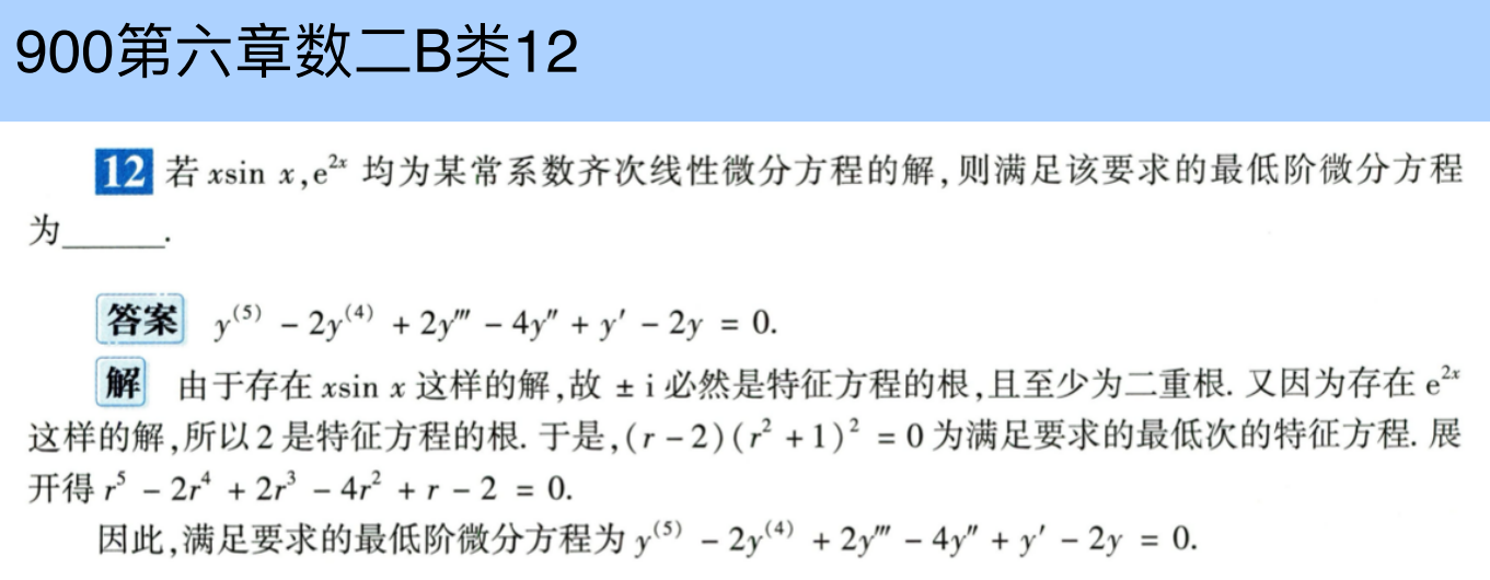 assets/微分方程/file-20250803185334765.png