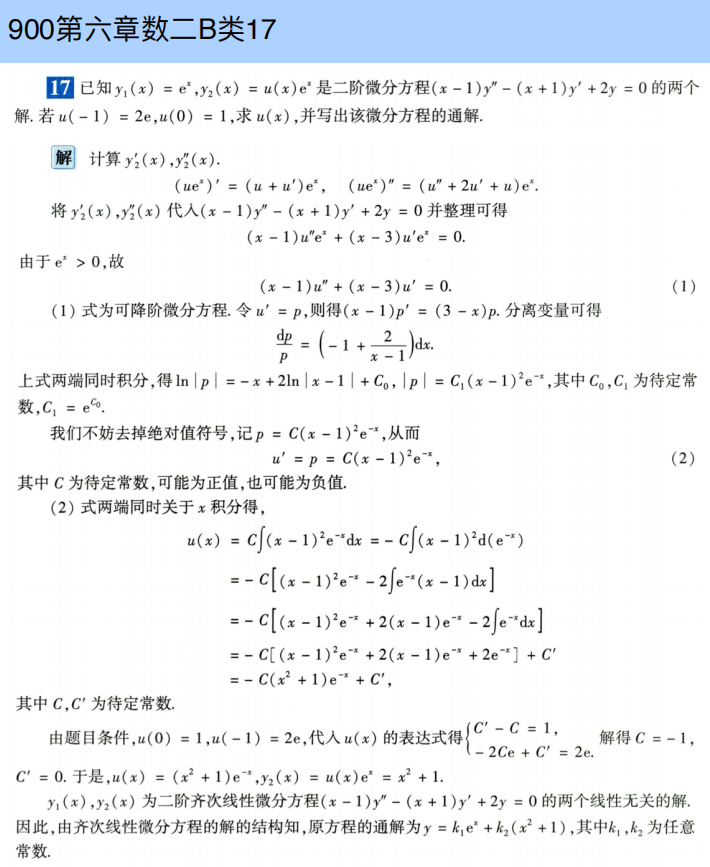 assets/微分方程/file-20250803153005424.png