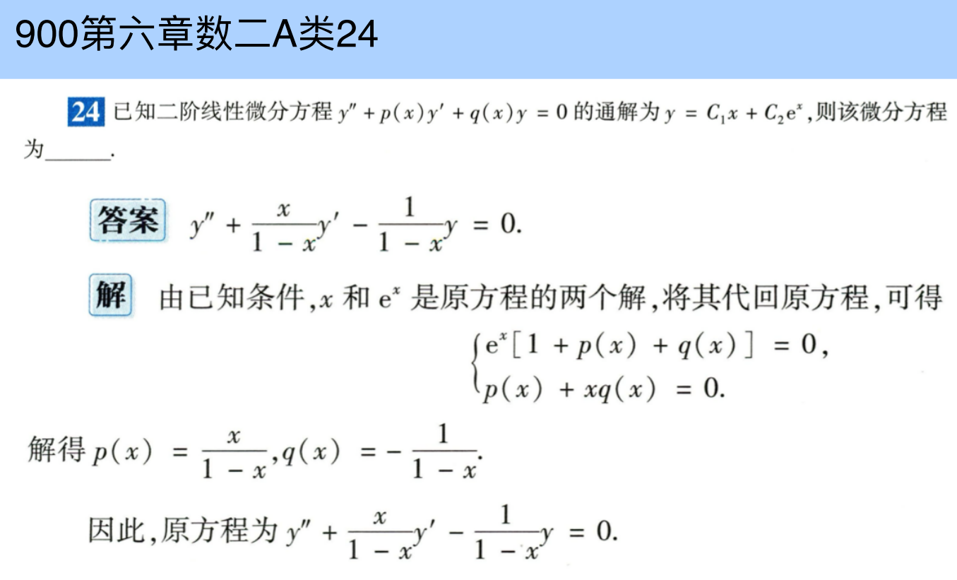 assets/微分方程/file-20250803181721569.png