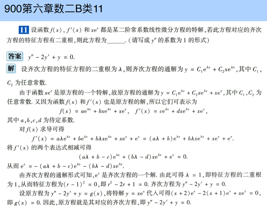 assets/微分方程/file-20250803183204143.png