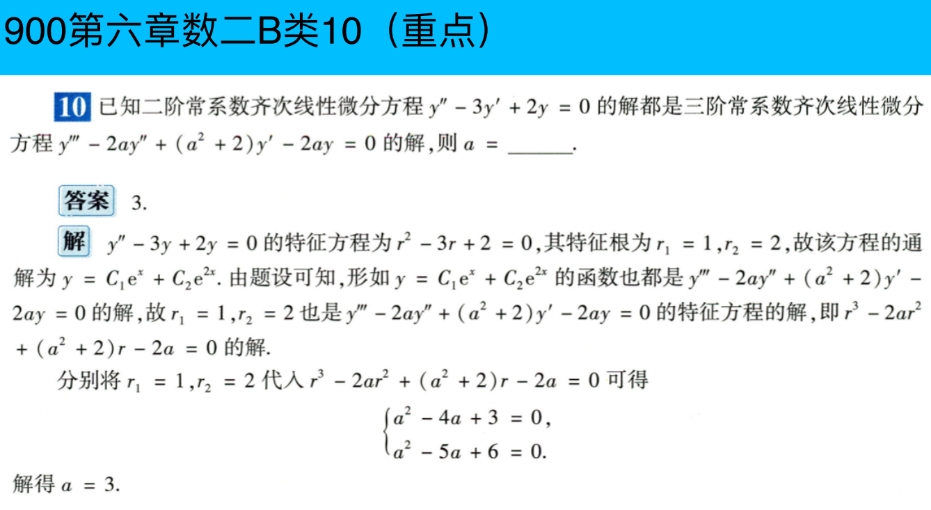 assets/微分方程/file-20250803184211671.png