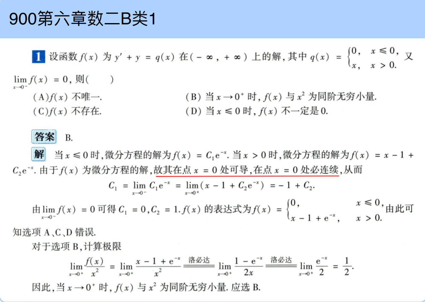 assets/微分方程/file-20250731200650325.png