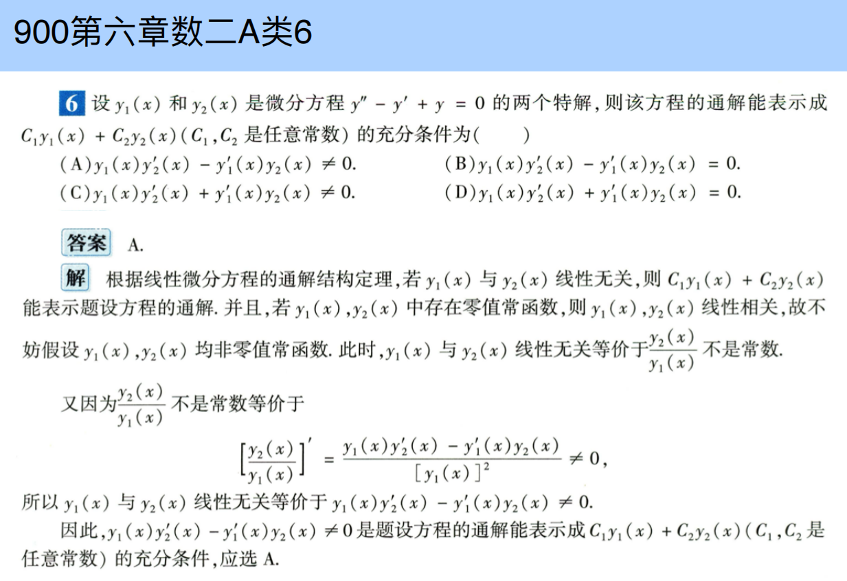 assets/微分方程/file-20250730215138665.png