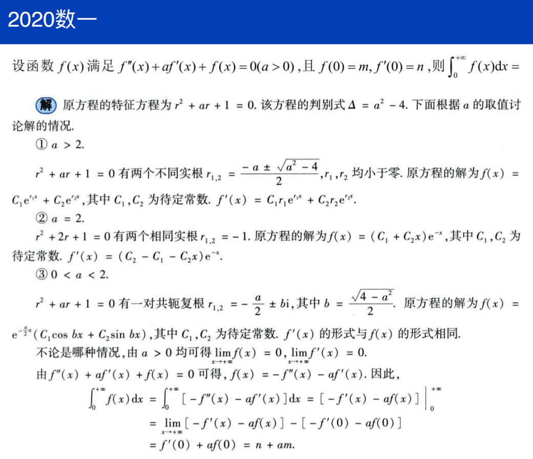 assets/微分方程/file-20250803213604543.png