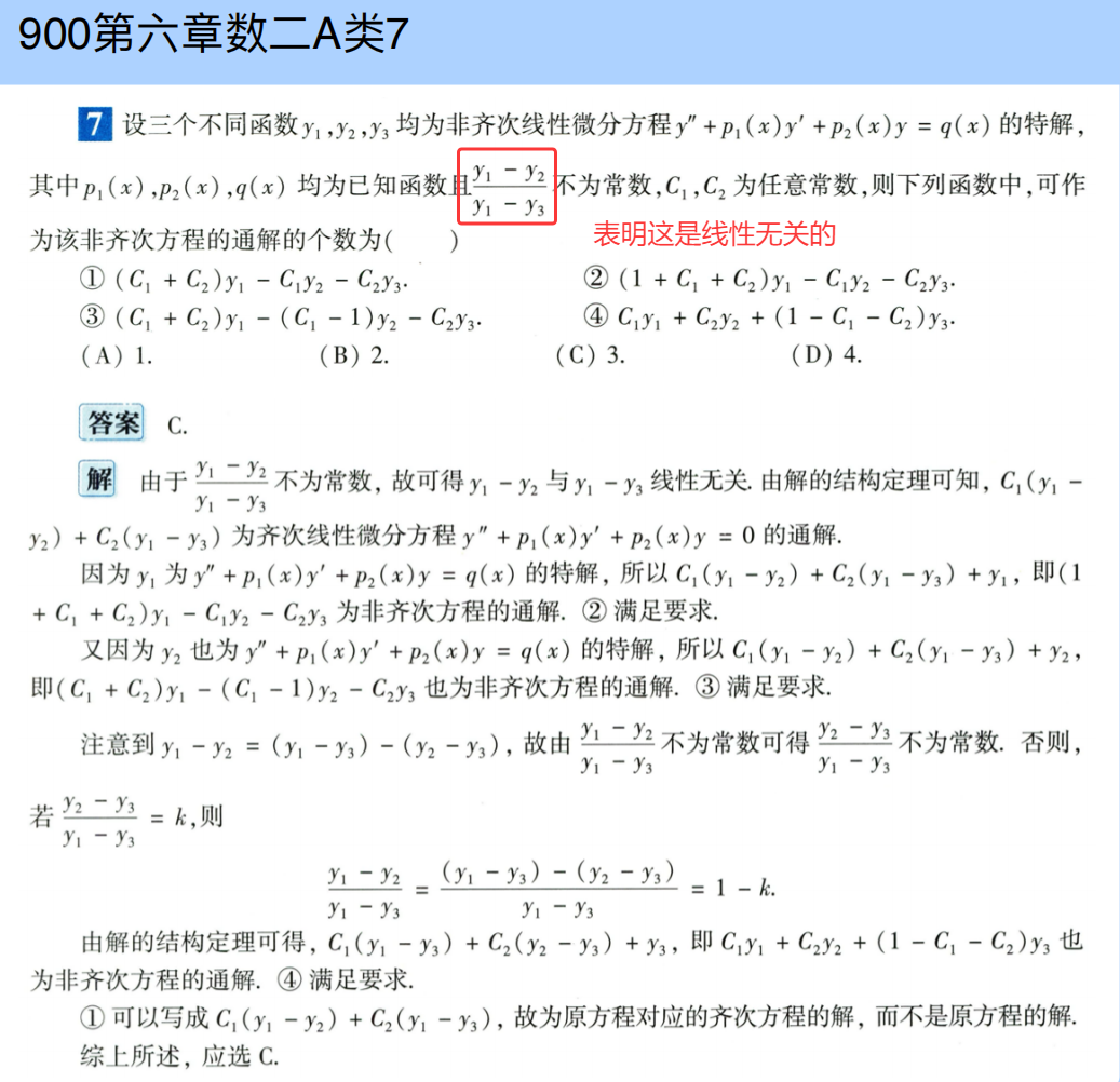 assets/微分方程/file-20250730215800538.png