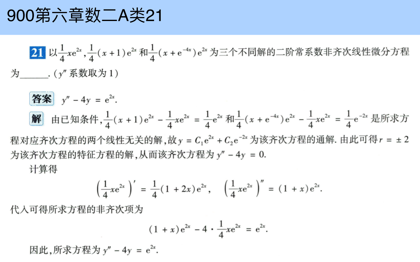 assets/微分方程/file-20250803182141363.png
