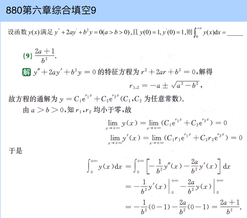 assets/微分方程/file-20250803214011014.png